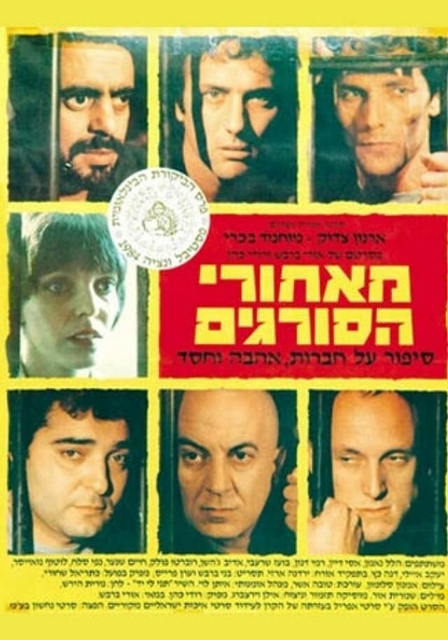 За решёткой (1984) постер
