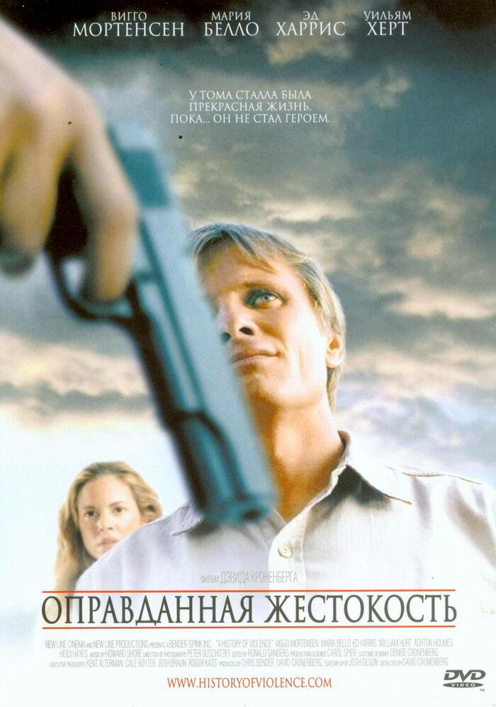 Оправданная жестокость (2005) постер