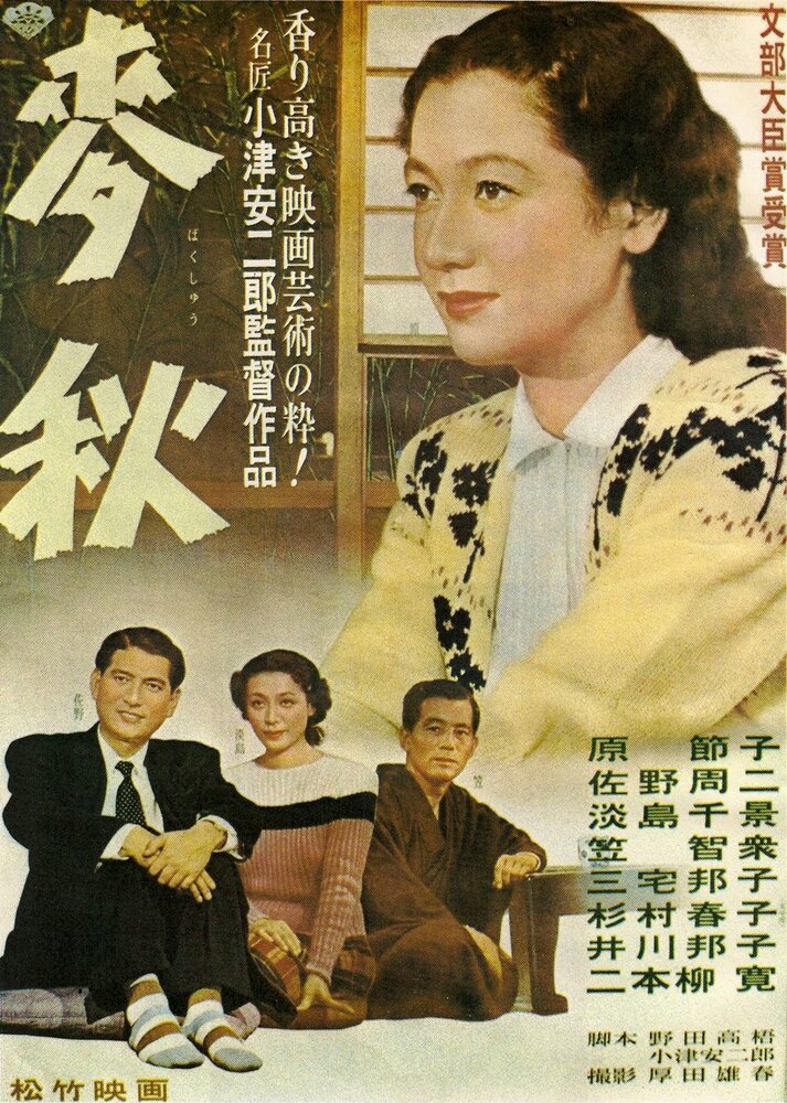 Пора созревания пшеницы (1951) постер
