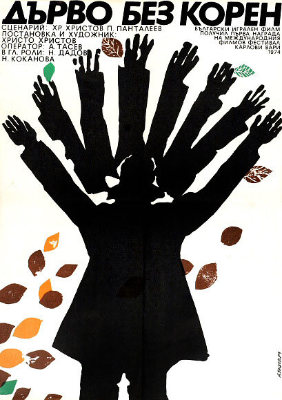 Дерево без корней (1974) постер