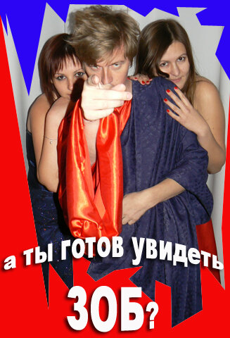 Зоб (2009) постер