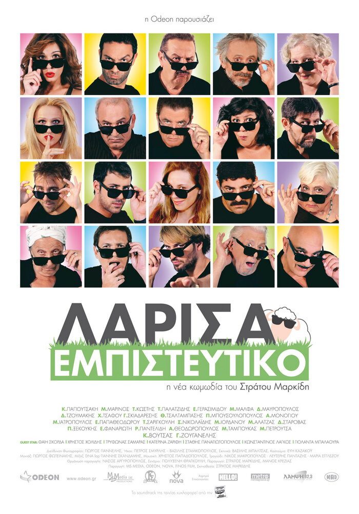 Larisa empisteftiko (2012) постер