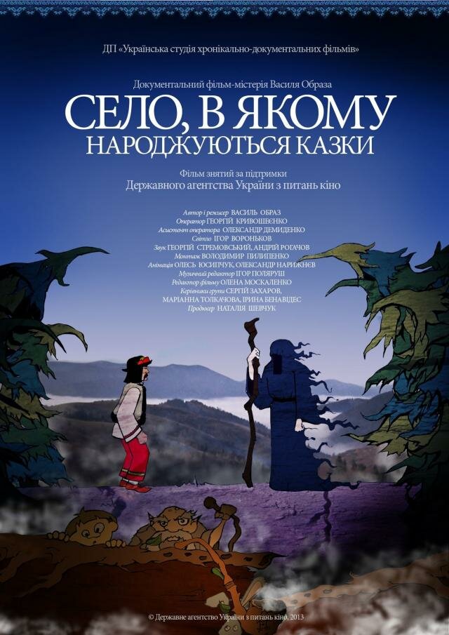 Село, в котором рождаются сказки (2013) постер