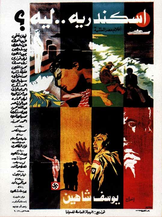 Александрия... Почему? (1979) постер
