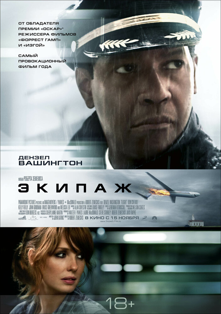 Экипаж (2012) постер
