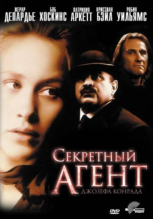 Секретный агент (1996) постер