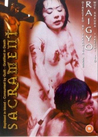 Raigyo (1997) постер