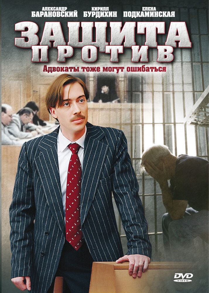 Защита против (2007) постер