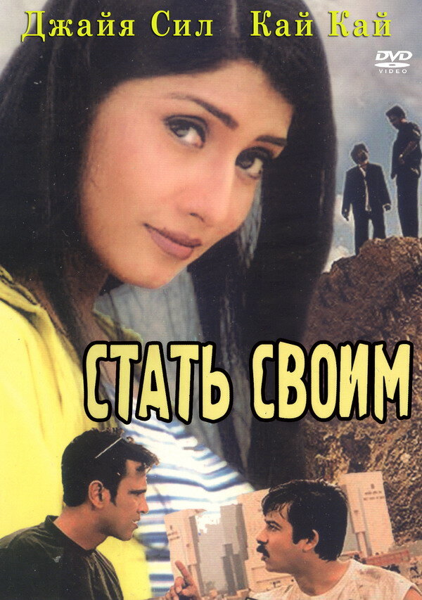 Переступить закон (2002) постер