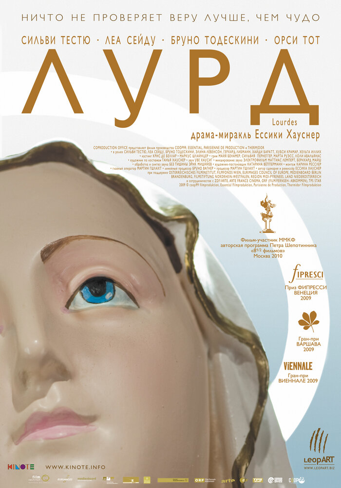 Лурд (2009) постер