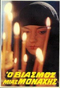 Изнасилованная монахиня (1983) постер