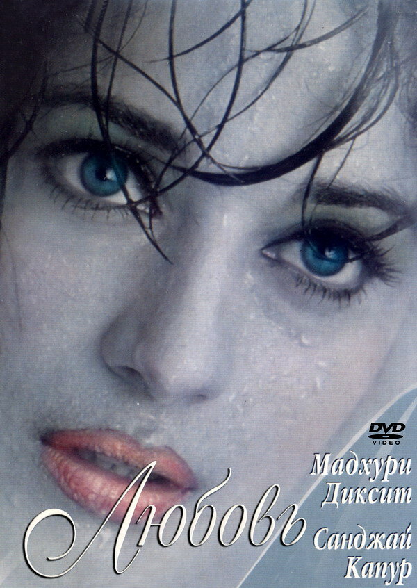 Причуды любви (1997) постер