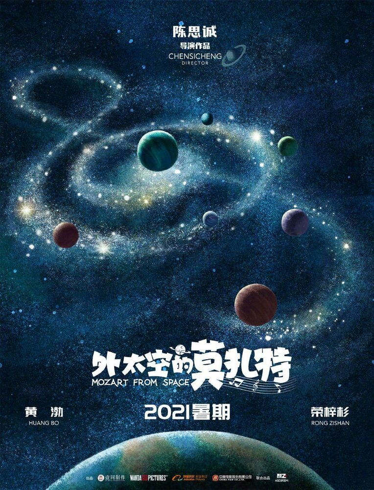 Панда из космоса (2022) постер