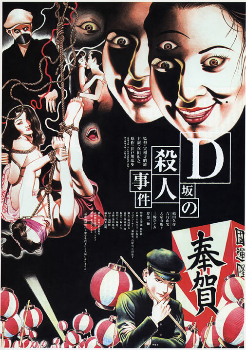 Убийство на улице Д (1998) постер