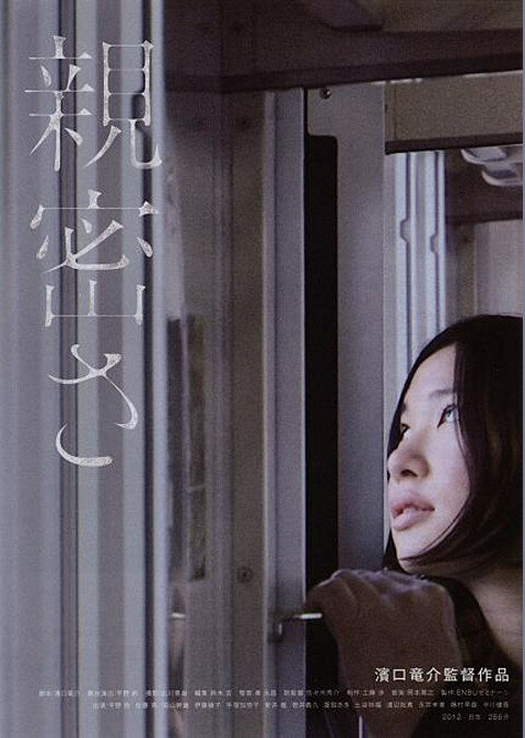 Близость (2012) постер