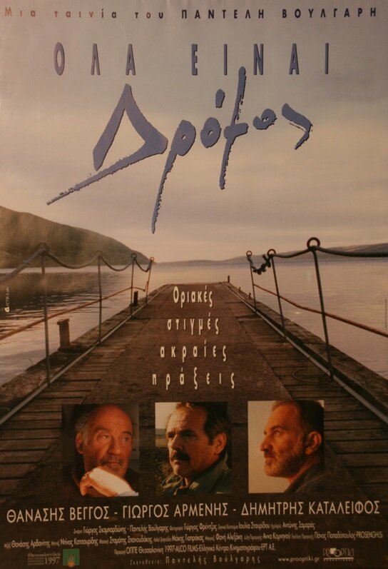 Ola einai dromos (1998) постер