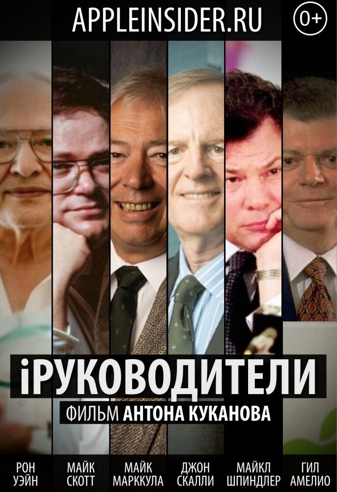 iРуководители (2013) постер
