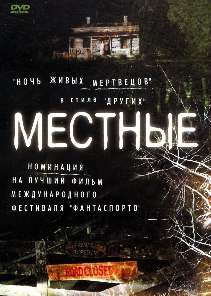 Местные (2003) постер