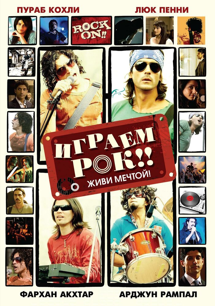 Играем рок!! (2008) постер