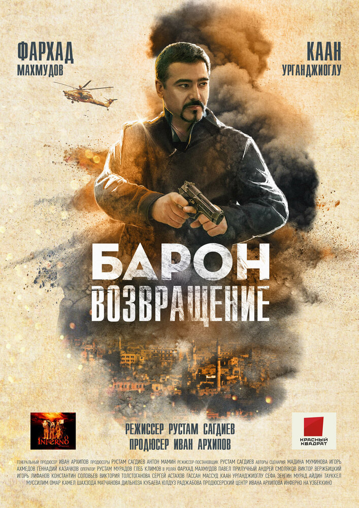 Позывной «Барон» (2022) постер