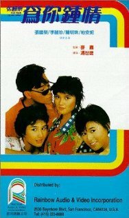 Wai nei chung ching (1985) постер