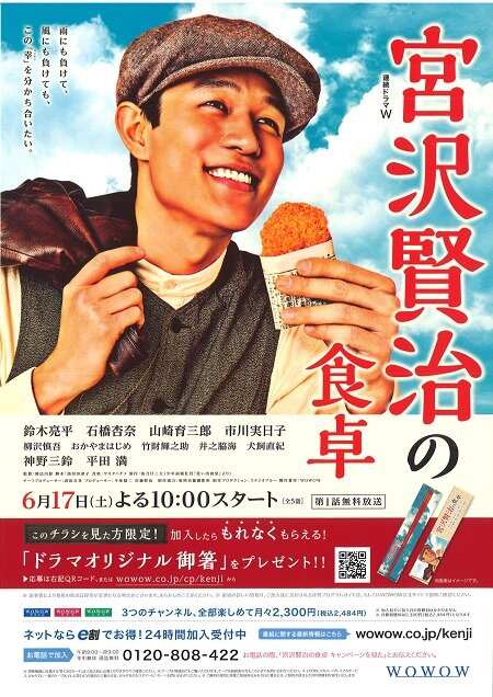 Стол Кэндзи Миядзавы (2017) постер