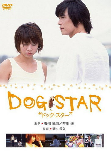 Пёсья звезда (2002) постер