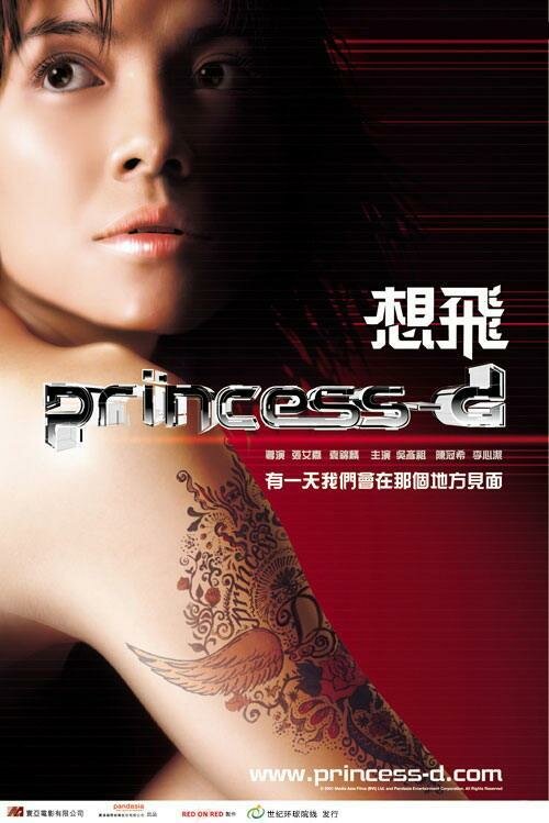Принцесса (2002) постер