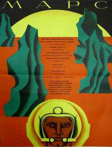 Марс (1968) постер