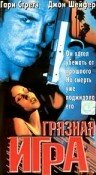 Грязная игра (1997) постер