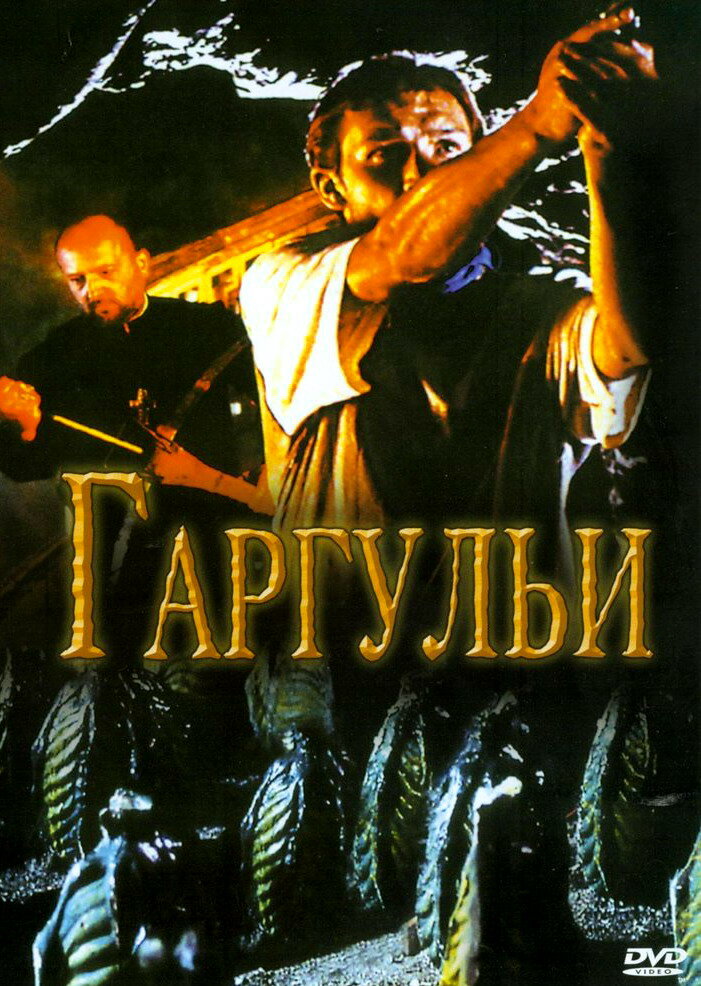 Гаргульи (2004) постер