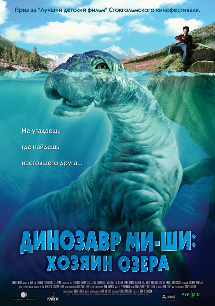 Динозавр Ми-ши: Хозяин озера (2005) постер