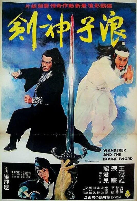 Герои Шаолиня (1979) постер