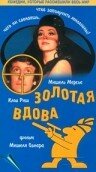 Золотая вдова (1969) постер