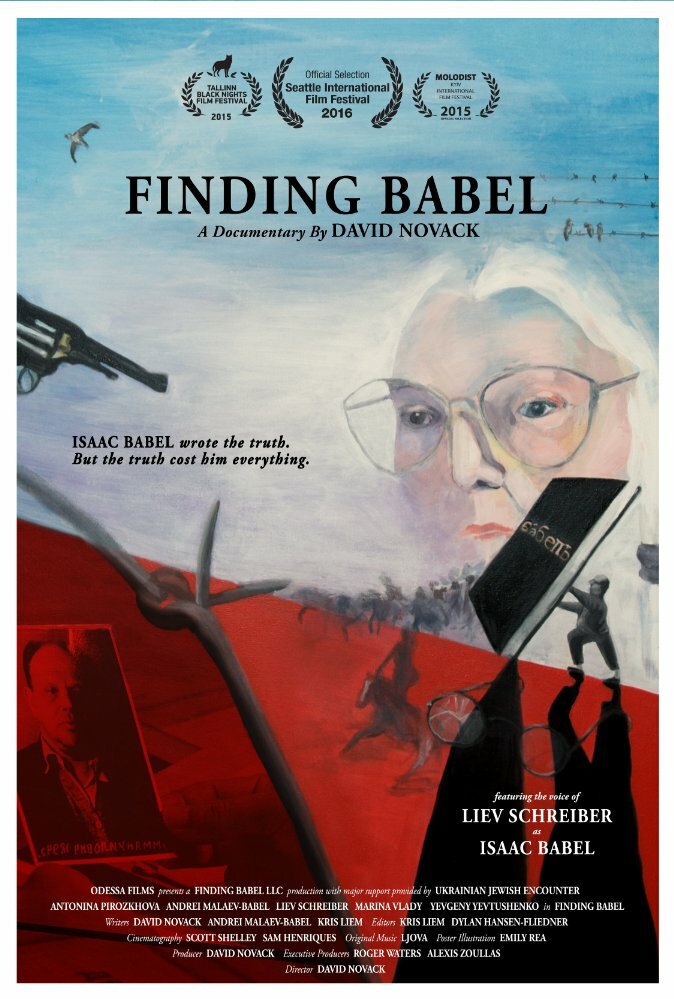 В поисках Бабеля (2015) постер