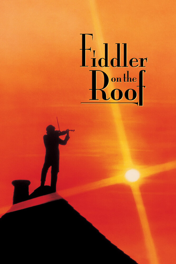 Скрипач на крыше (1971) постер