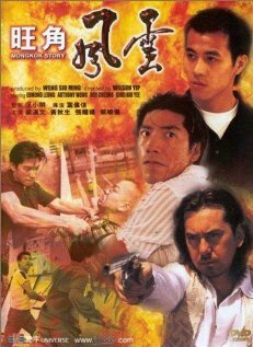 История Монгкока (1996) постер