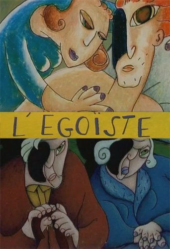 Эгоист (1997) постер