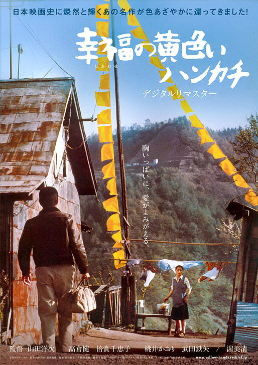 Желтый платочек счастья (1977) постер