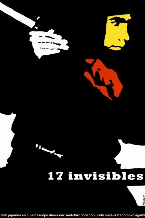 17 ниндзя. Часть 2 (1966) постер