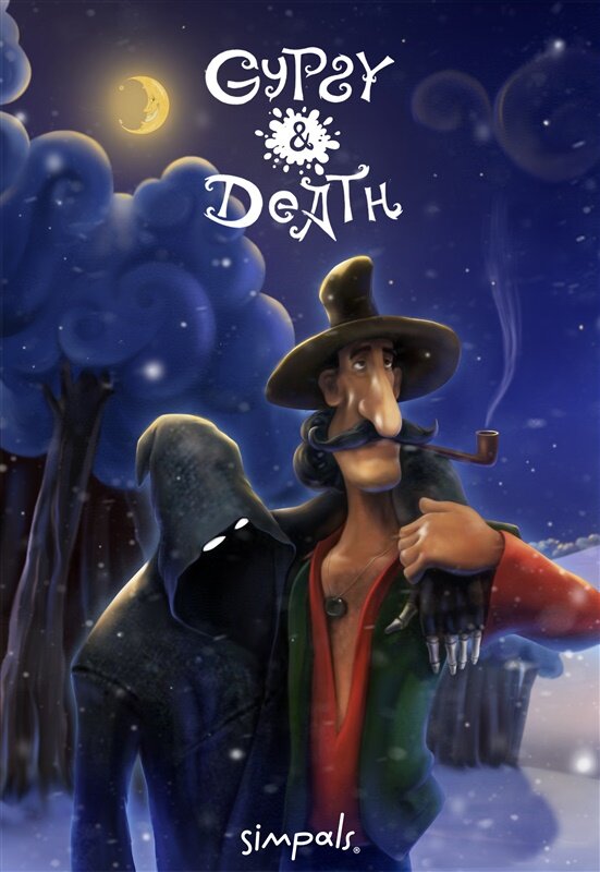 Цыган и Смерть (2009) постер
