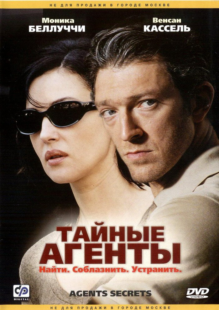 Тайные агенты (2004) постер