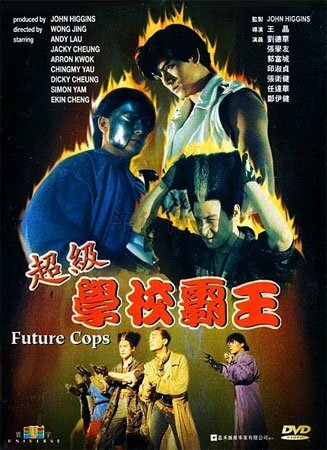 Полиция будущего (1993) постер
