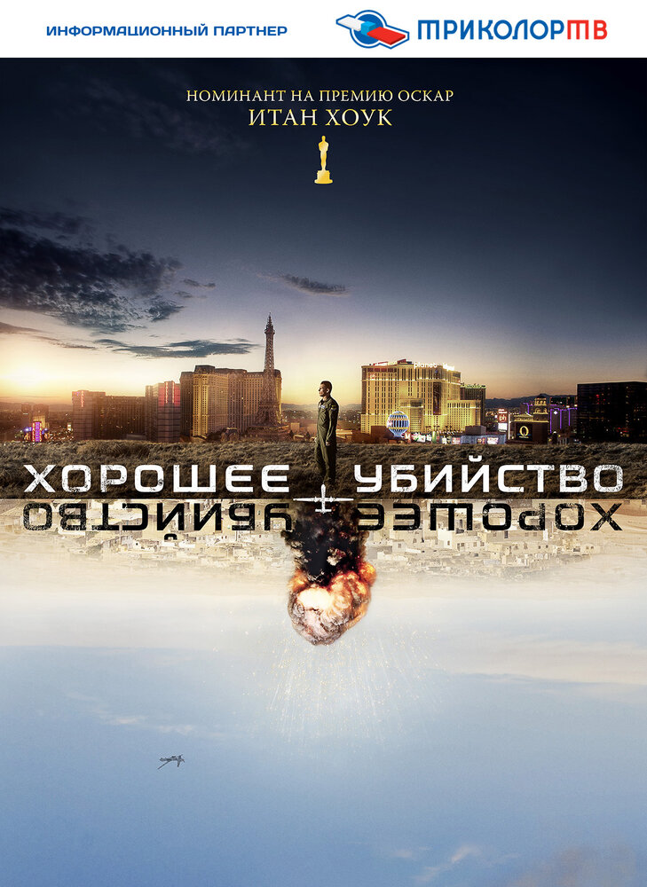 Хорошее убийство (2014) постер