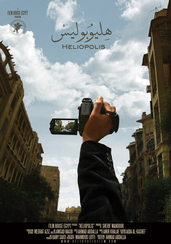 Гелиополь (2009) постер