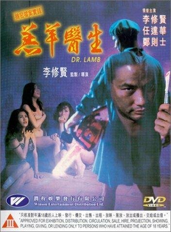 Доктор Лам (1992) постер