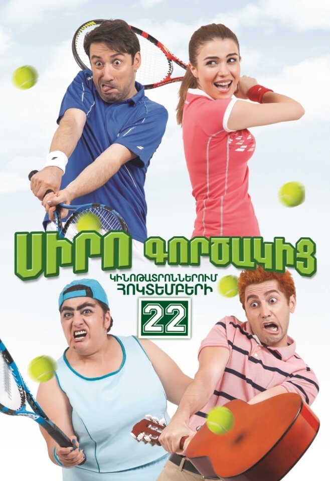 Коэффициент любви (2015) постер