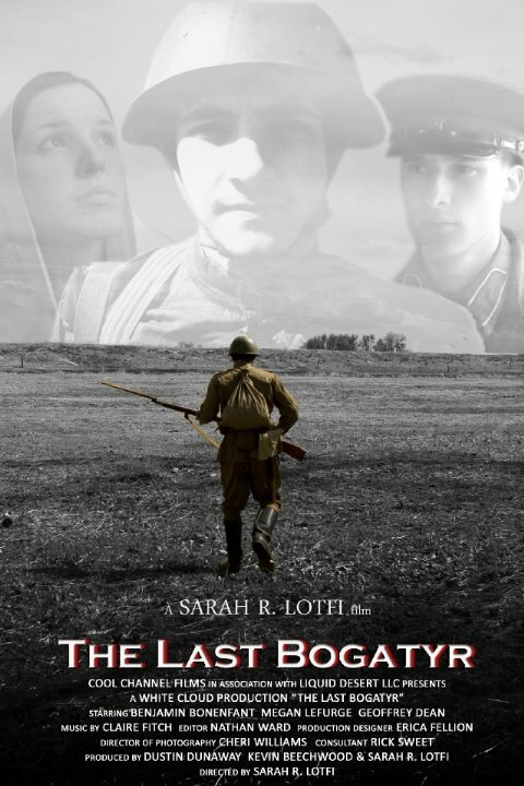 The Last Bogatyr (2009) постер