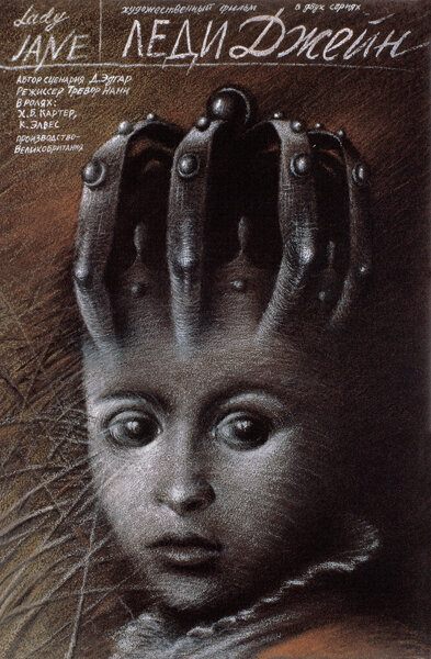 Леди Джейн (1985) постер