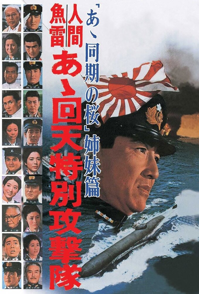 Человек-торпеда (1968) постер